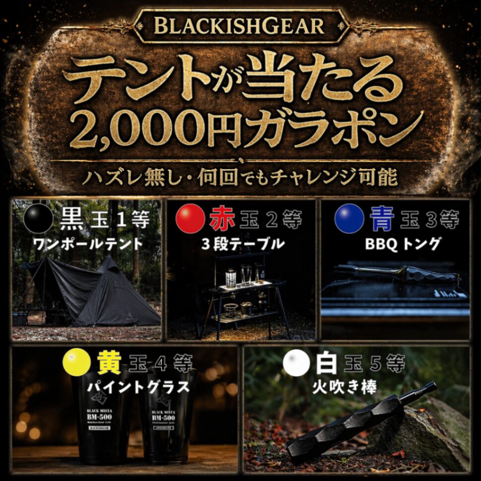BlackishGear - 東京アウトドアショー2026（TOKYO OUTDOOR SHOW 2026）