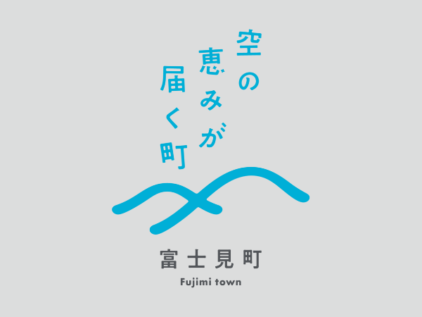 長野県富士見町