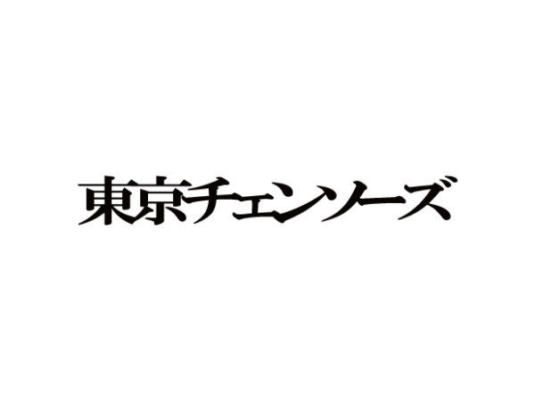 東京チェンソーズ